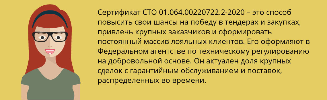 Получить сертификат СТО 01.064.00220722.2-2020 в Нефтеюганск